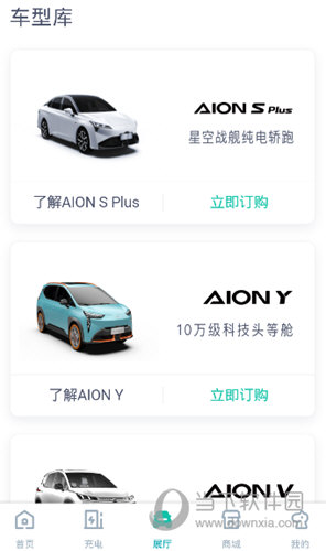 广汽埃安APP下载