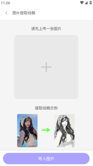 轻画画手机版下载