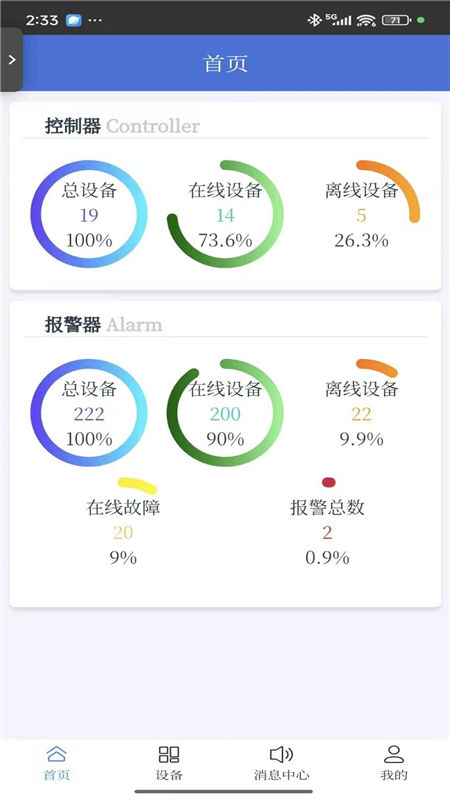 气安监测APP1