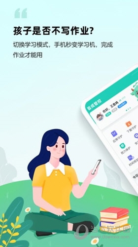 皆成守护孩子端APP