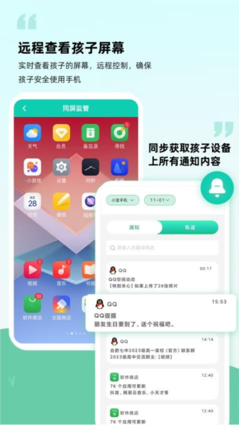 皆成守护孩子端APP