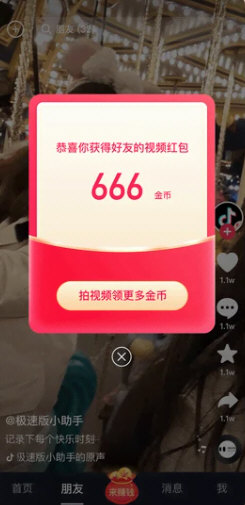 抖音极速版宣传图