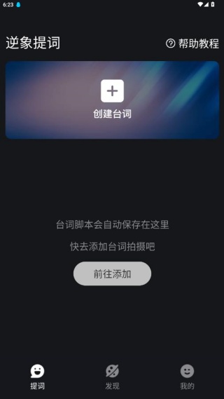 逆象提词免费版app最新下载 逆象提词免费版app最新下载