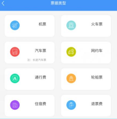 如何上传电子发票配图3