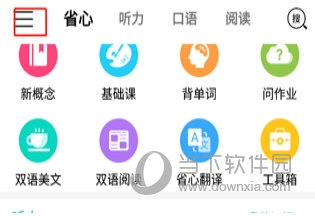 省心英语官方免费下载新概念英语