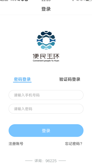 便民玉环app官方版下载