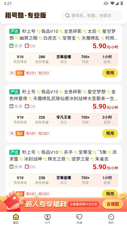 租号酷专业版截图1