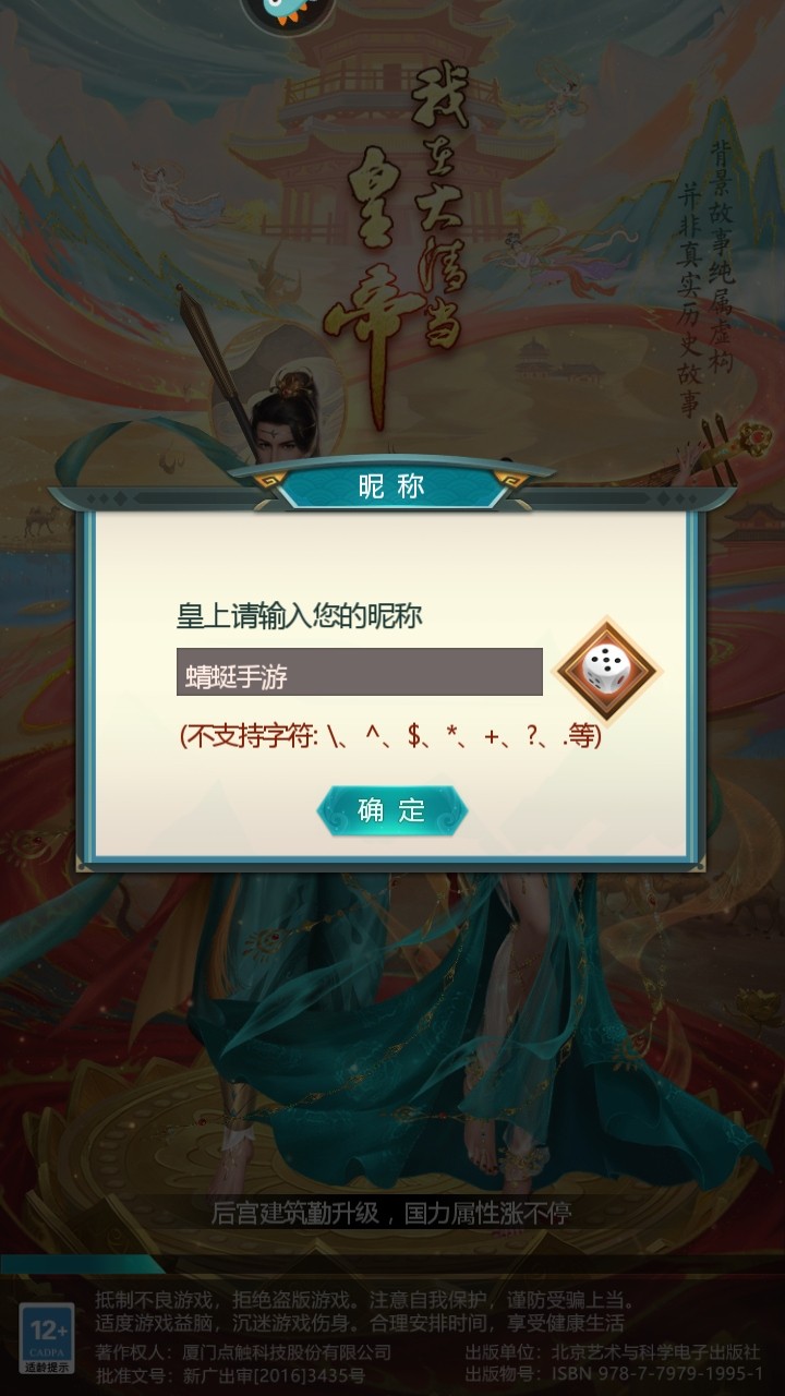 我在大清当皇帝最新版 我在大清当皇帝最新版