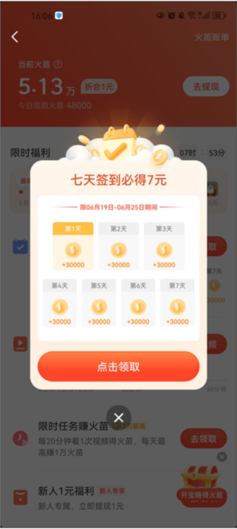 火苗怎么兑换现金配图1