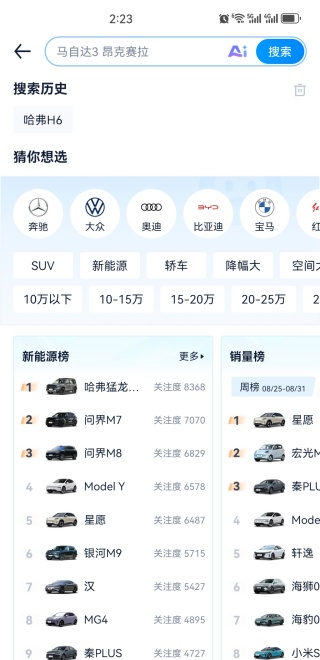 汽车之家app最新版下载