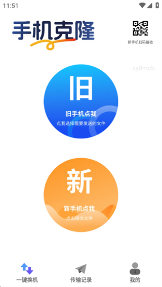 整机数据换机迁移