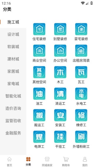 同城美家最新版