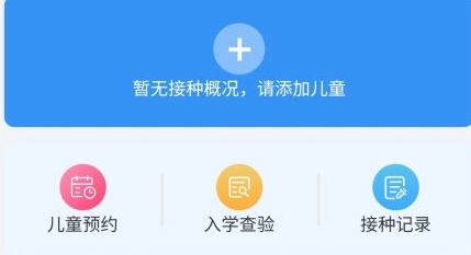 怎么预约儿童疫苗配图2
