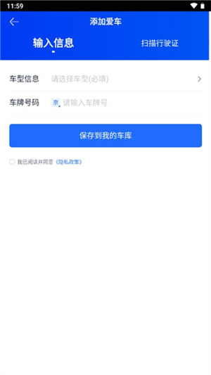 怎么添加自己的车辆配图3
