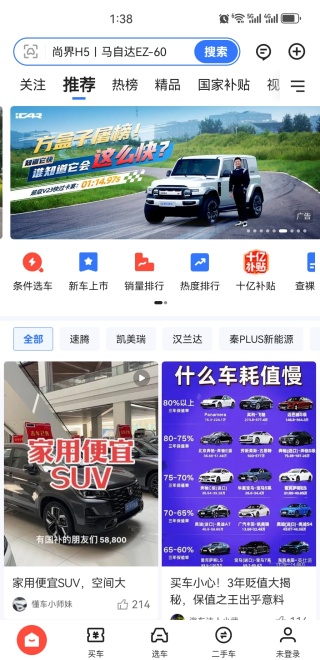 易车app新版下载