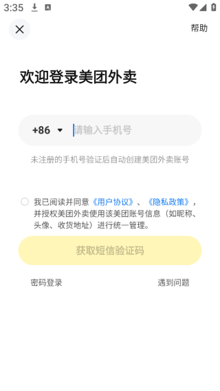 美团外卖2025最新版下载