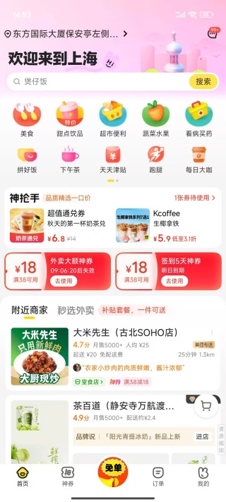 美团外卖2025最新版下载