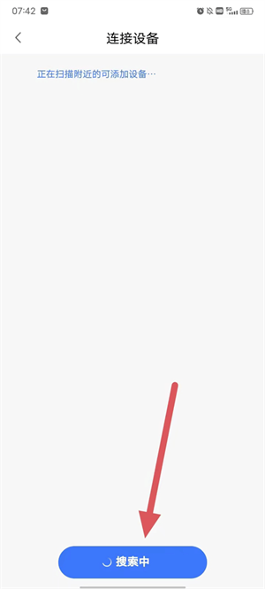 怎么连接体脂秤配图6