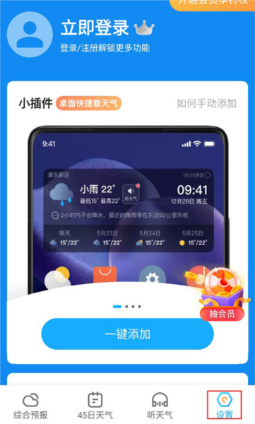 多多天气APP