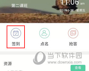 课程伴侣怎么签到