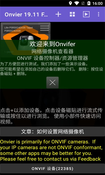 onvier监控5