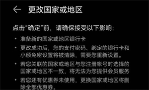 怎么华为应用市场修改为海外国家配图3