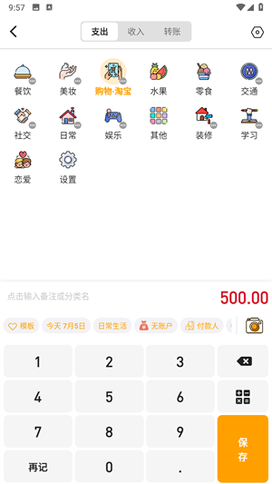 怎么进行记账配图3