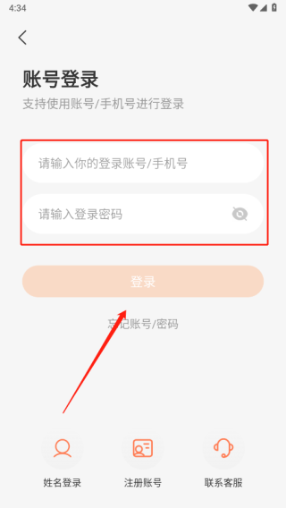 怎么登录账号配图2