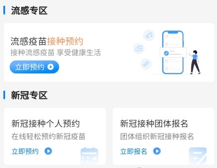 怎么预约流感疫苗配图1