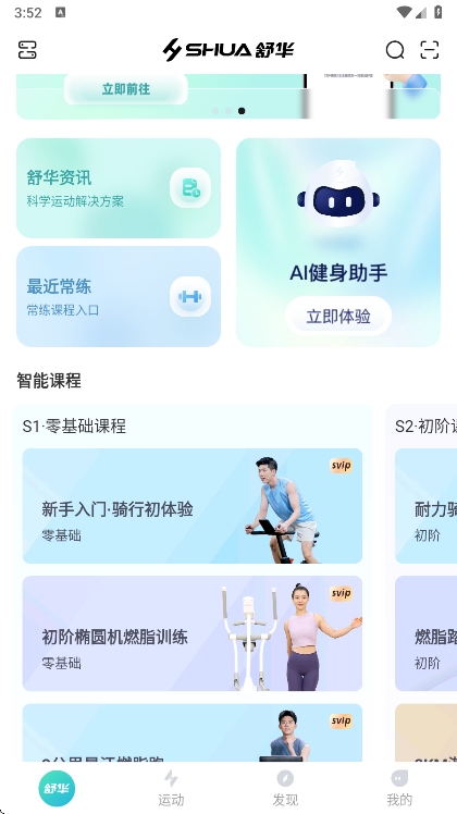 舒华运动APP宣传图