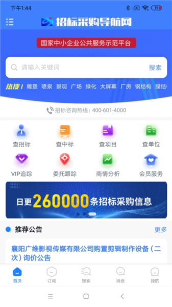 招标采购导航网app