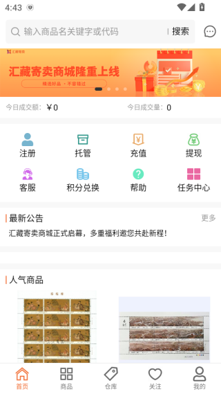 汇藏寄卖平台下载