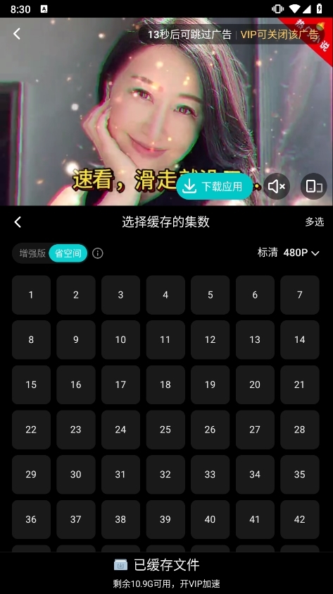 腾讯视频“选择缓存的集数”界面