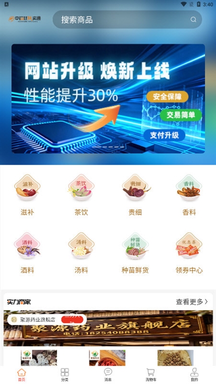 软件功能配图1