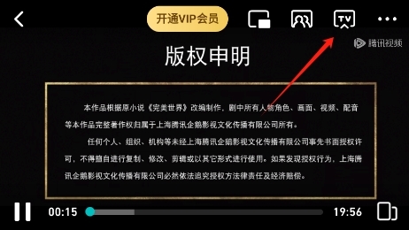 腾讯视频怎么投屏到电视上