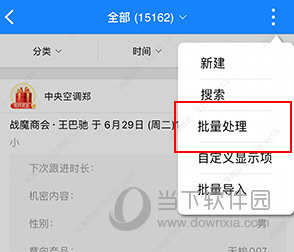 客户无忧怎么看转交记录