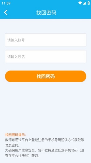 金湾智校教师端