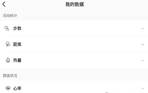 怎么查看身体数据配图3