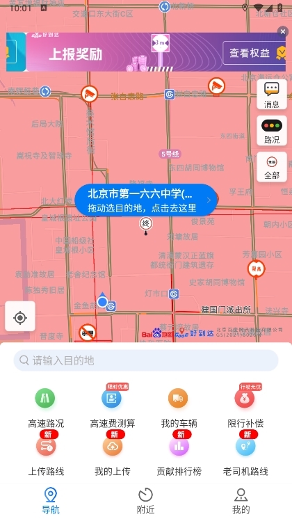 好到达货车导航截图6