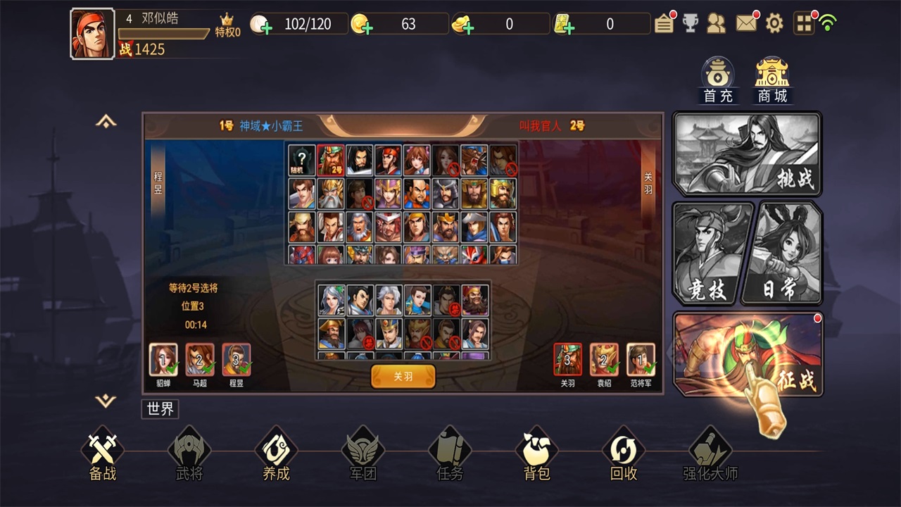 三国战纪风云再起手游