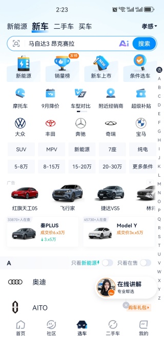 汽车之家app最新版下载
