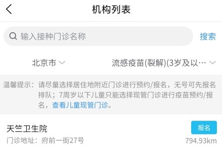 怎么预约流感疫苗配图3