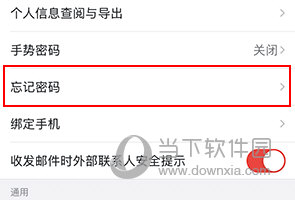阿里邮箱app怎么更改密码