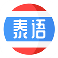 泰语学习V1.4.0安卓版