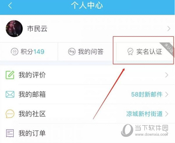 点击“实名认证”