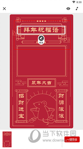 来画视频文字修改界面