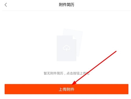 导入自己简历方法配图2