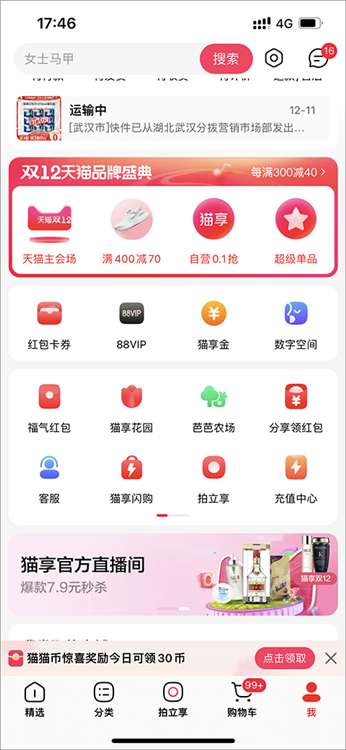 如何使用优惠券配图3