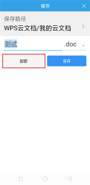 怎么加密文档配图1