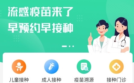 怎么预约儿童疫苗配图1